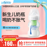 布朗博士进口玻璃奶瓶 0-3月新生婴儿防胀气防呛 宽口奶瓶150ml 欧盟版