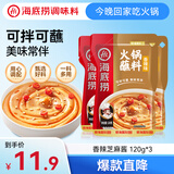 海底捞 火锅蘸料 香辣芝麻酱 120g*3袋 烧烤家用调味料芝麻酱一料多用