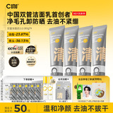 C咖双管洗面奶80g*4氨基酸控油洁面乳去黑头角质可卸妆卸防晒男女
