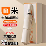 小米之家生态链同款全自动雨伞轻奢高级感纯色遮阳伞女生高颜值雨伞 梧桐米24骨全自动 晴雨两用伞