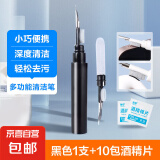 多功能清洁笔手机听筒耳机壳除尘工具清理神器手机孔多功能清洁刷蓝牙耳机清理神器 黑色1支+10包酒精片