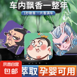 哪吒香片车载香氛车用持久留香车内挂件除异味汽车香薰摆件挂饰 魔童六款卡通头像角色（各1片）