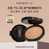 圣罗兰（YSL）皮气垫10替芯持久不脱妆防晒化妆品生日礼物女618抢先购