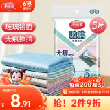 美丽雅鱼鳞抹布擦玻璃镜面神器擦杯子专用厨房不易留痕加厚不易掉毛5片