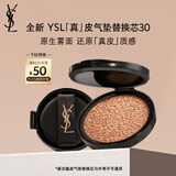 圣罗兰（YSL）皮气垫30替芯持久不脱妆防晒化妆品生日礼物女送女友