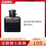拉夫劳伦（Ralph lauren）【肖战同款】俱乐部男士香水30ml木质香