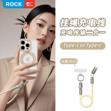 ROCK手机挂绳充电线苹果数据线二合一双type-c60W快充iPhone16/15平板笔记本华为mate70荣耀30cm米白