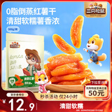 三只松鼠倒蒸红薯干500g番薯地瓜蜜饯果干代餐低脂零食小吃休闲食品