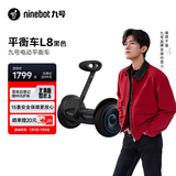 九号（Ninebot）电动平衡车成人L8黑色多模式操控10英寸越野轮胎9号平衡车