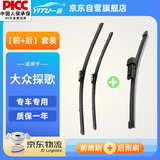 一途（YITU）前雨刷+后雨刷套装大众探歌前窗雨刷器后窗雨刮器1套