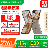 摩托罗拉【国家补贴】联想moto razr 50 超轻时尚 多功能大外屏 60万次折叠认证 5GAI手机 8+256GB大象灰