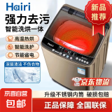 Hairi全自动洗衣机10KG大容量 家用波轮洗衣机 宿舍出租屋酒店智能蓝光洗脱一体 16公斤【一键洗涤+洗烘一体+桶自洁】