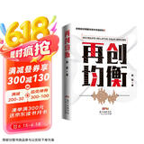 宏观经济周期与资本市场研究.再创均衡 经济学理论书籍