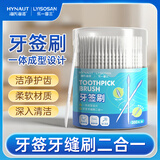 海氏海诺牙签刷牙缝刷300支牙线塑料双头鱼骨软毛刷牙间隙牙缝齿间刷
