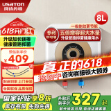 阿诗丹顿（USATON）小厨宝大升数速热式热水宝电热水器厨房热水器迷你储水式上出水10升一级能效 8L 1500W 【下出水8升】长效保温 小厨宝
