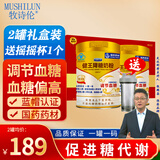 牧诗伦降糖奶粉成人三高中老年糖尿病人专用调节血糖无糖牦牛奶粉礼盒装