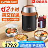 苏泊尔（SUPOR） 保温饭盒大容量不锈钢高汤宝系列保温学生便当盒桶 升级12h保温【保温袋+餐具】 1.7L