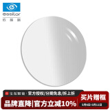 依视路（ESSILOR）【买镜片送镜框】非球面防蓝光近视镜片可配度数轻薄钻晶A4镜片