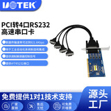 宇泰4口PCI转RS232高速多串口卡 电脑串口扩展卡配串口线9针com口工业级UT-754