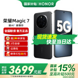 荣耀Magic7 新品5G直屏手机 MagicOS 9.0 magic6升级版 荣耀  【国家政府补贴】 绒黑色 12GB+256GB【2年碎屏险+3年质保】 官方标配