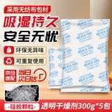 贝傅特 大包干燥剂 吸湿透明硅胶颗粒珠电子产品工业用金属机械设备仓库服装箱包防潮剂 300克5包