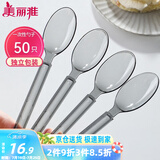 美丽雅一次性勺子独立包装50支 食品级汤勺调羹耐高温外卖西瓜冰淇淋勺