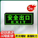 印苼荟 安全出口夜光贴消防标识警示墙贴应急疏散指示牌14*36CM 自发光贴纸5张装