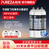 柏纯可适配飞利浦净水器滤芯wp4160+pro400、WP3975、wp3976、Wp3977净水机滤芯cbpa/pega 净水机 【WP4160】适配飞利浦3支套装滤芯