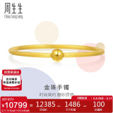 周生生 足金圆棍(磨砂)黄金手镯女素圈90343K计价07圈11.75克