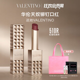 VALENTINO华伦天奴铆钉口红510R哑光唇膏口红礼盒化妆品生日礼物女送女友 