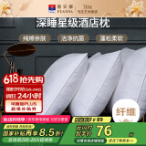 富安娜 枕头芯低枕酒店枕头全棉面料抗菌枕头芯纤维软枕芯一对装74*48cm
