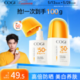 高姿【丁禹兮同款】精华防晒乳50g*2 SPF50+美白防水防汗便携防晒