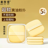 美肤语黄油气垫粉扑5片盒装 超软双面干湿两用粉底液专用化妆粉饼MF8344