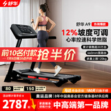 舒华（SHUA）小型家用跑步机家庭用A9爬坡走步机减震室内静音可折叠马拉松奥运 畅跑版2.0-20W人选择/无刷马达