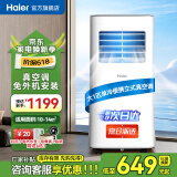 海尔（Haier）移动空调家用厨房机房真空调制冷除湿一体机免挂机安装免排水智能便携立式空调 大1匹 单冷(14㎡内)亰仓