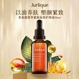茱莉蔻（Jurlique）菁萃复颜紧致护理油50ML面部精华黄金提拉油护肤品