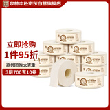 泉林本色有芯卷纸 3层700克*10卷 整箱商用大盘纸厕纸珍宝纸 商场酒店办公