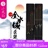 小凤仙纳米浮漂套装高灵敏鱼漂套装加粗尾醒目标带漂盒套装鲢鳙鲫鲤鱼漂 12支国风烫金全能综合套装（HN） 单盒装【不接受备注换号】