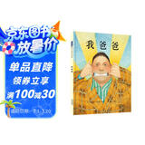 我爸爸 爸爸带娃第一本 名校推荐经典儿童绘本，作者安东尼·布朗荣获国际安徒生奖 感受孩子眼中的爸爸0-6岁（启发出品）六一儿童节礼物女孩男孩暑假作业 一升二暑假衔接 小升初暑假衔接