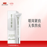 京润珍珠（gNPearl）牛油果紧致眼霜15g 抗皱紧致保湿眼部精华 改善细纹提亮眼周肌肤