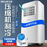 美菱可移动式空调单冷暖便携式一体机小型制冷家用立式出租房无外机免人工安装 1匹 单冷