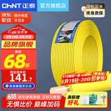 正泰（CHNT） 电线电缆BV1.5/2.5/4/6平方国标家装空调单股铜芯电线铜线电源线 1.5平方 (黄色-零线/100米)