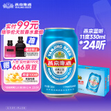 燕京啤酒 蓝听11度清爽拉格啤酒330ml*24听  整箱装 开春踏青