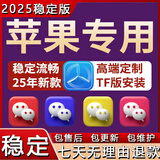 苹果微信分身软件iOS双开VX威信稳定多开多功能转发防撤回TF 高端季卡版~每3个月重装一次~稳