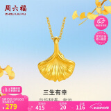 周六福黄金吊坠女三生有幸银杏叶520情人节礼物定价A048975不含链约0.2g