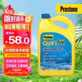 百适通（Prestone）长效混和有机酸型防冻液发动机冷却液-45度红AF2055 4kg 3年长效
