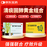 杨济生 复方鲜竹沥液  20ml*6瓶+百家晓 百贝益肺胶囊  0.3g*10粒/板*2板/盒 清热化痰止咳 痰热咳嗽痰黄黏稠  咳嗽药止咳药