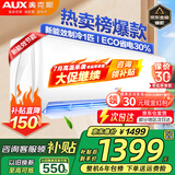 奥克斯（AUX）家电补贴20%空调 大1.5匹/1匹新一级/三级变频冷暖 节能静音除菌自清洁空调挂机 以旧换新 大1匹 三级能效 【变频单冷空调】10-17平