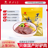 黑驴王子东阿阿胶出品 酱香熟食驴肉200g/袋真空包装休闲零食小吃驴肉火烧