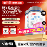 诺特兰德钙片钙+维生素D咀嚼片成人男女儿童青少年中老年成人VD钙 VD钙片【8瓶】送烟酰胺*2